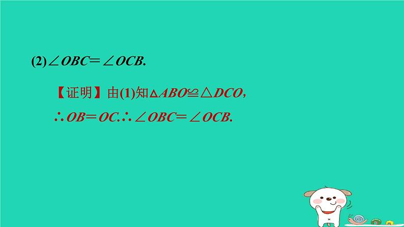 第9招全等三角形的四种基本模型 练习课件鲁教版（五四制 ）数学七年级下册第8页