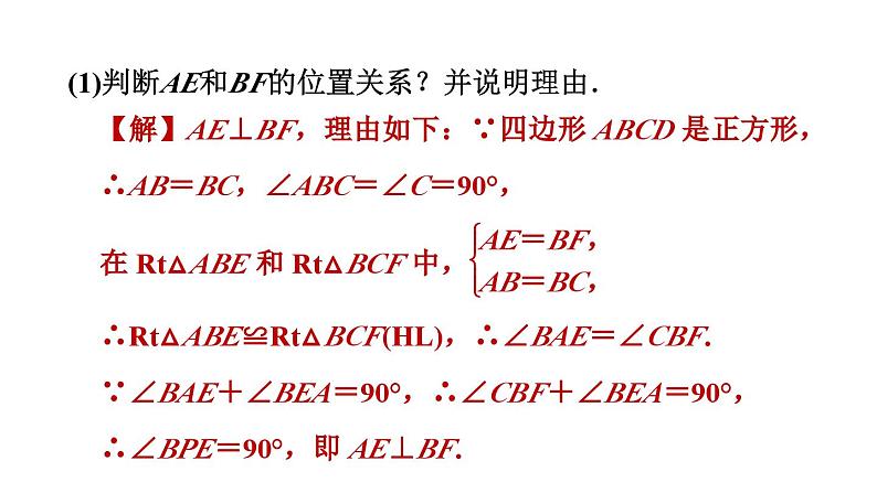 专题十一与正方形有关的常见模型 习题课件浙教版数学八年级下册03