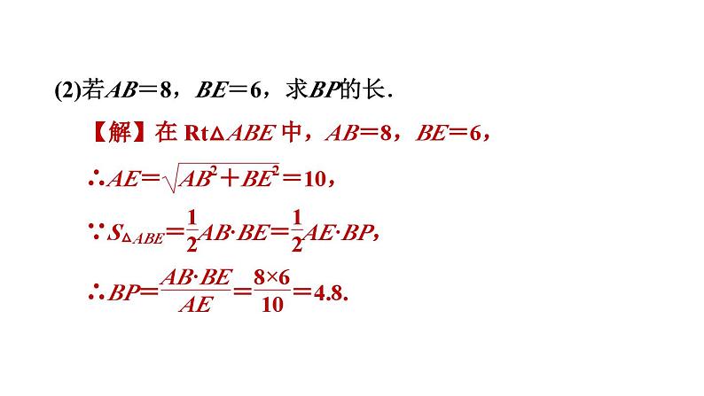 专题十一与正方形有关的常见模型 习题课件浙教版数学八年级下册04