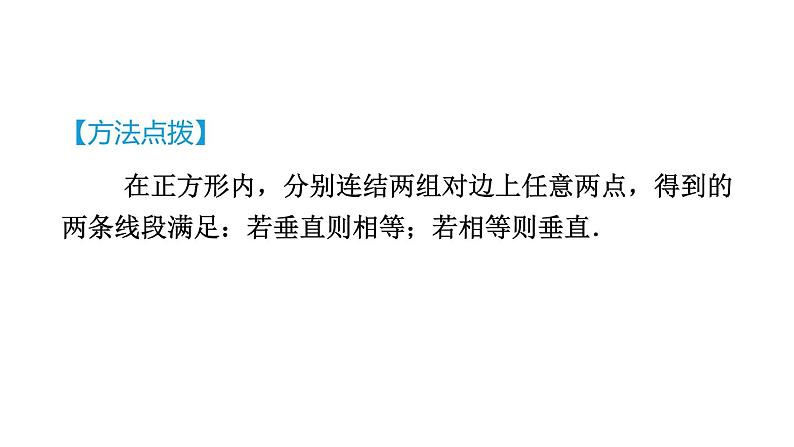 专题十一与正方形有关的常见模型 习题课件浙教版数学八年级下册05