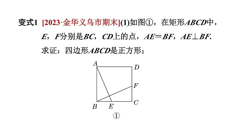 专题十一与正方形有关的常见模型 习题课件浙教版数学八年级下册06