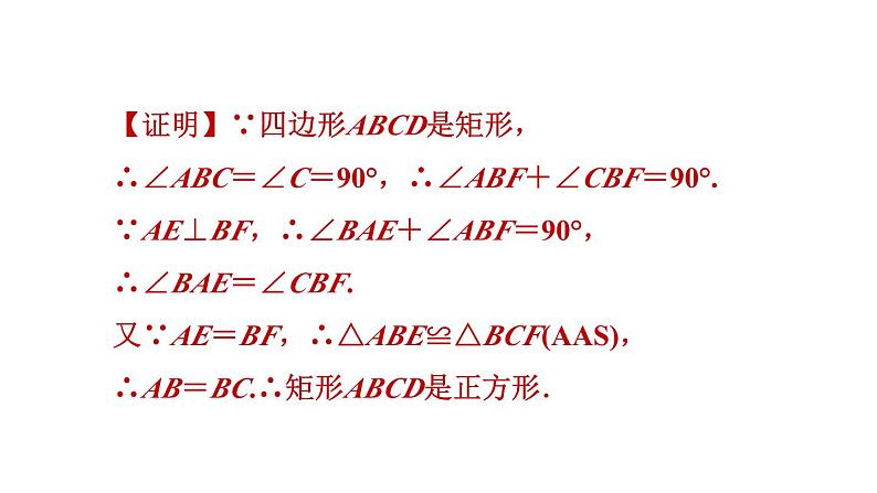 专题十一与正方形有关的常见模型 习题课件浙教版数学八年级下册07