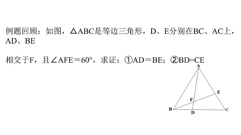 第18章《平行四边形》之正方形与十字架模型 课件人教版数学八年级下册第3页