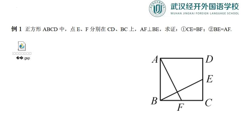 第18章《平行四边形》之正方形与十字架模型 课件人教版数学八年级下册第4页