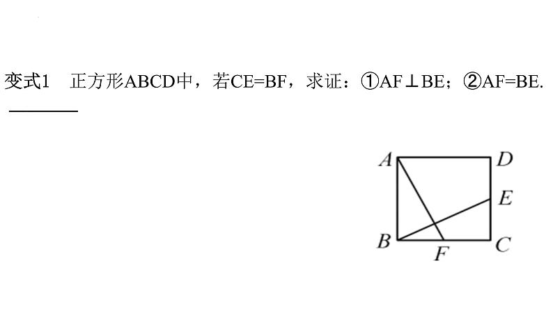 第18章《平行四边形》之正方形与十字架模型 课件人教版数学八年级下册第5页