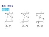 第一章 特殊平行四边形与正方形有关的常考模型课件北师大版数学九年级上册
