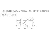 第一章 特殊平行四边形与正方形有关的常考模型课件北师大版数学九年级上册