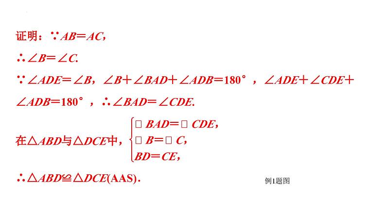 中考数学二轮中考题型研究 微专题  四大常考全等三角形模型（课件）第2页