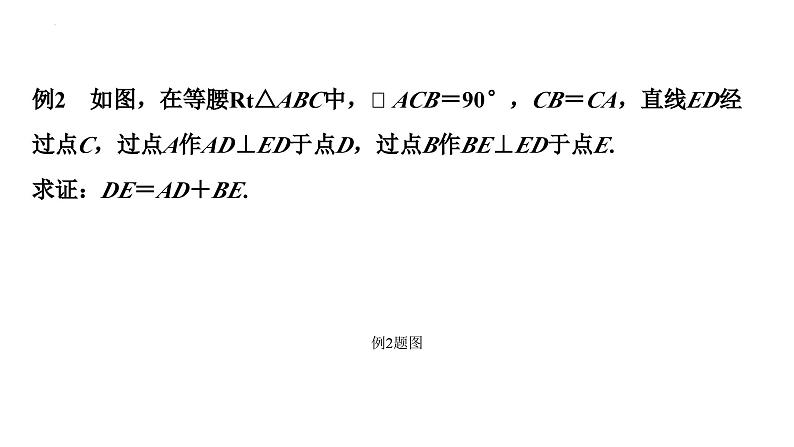 中考数学二轮中考题型研究 微专题  四大常考全等三角形模型（课件）第3页