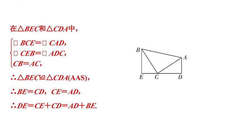 中考数学二轮中考题型研究 微专题  四大常考全等三角形模型（课件）第5页