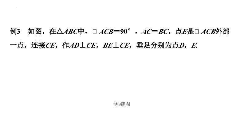 中考数学二轮中考题型研究 微专题  四大常考全等三角形模型（课件）第6页