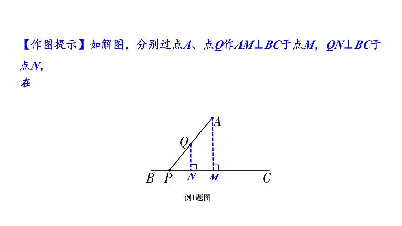 九年级中考数学二轮中考题型研究 微专题 轨迹问题中的“瓜豆原理”模型 （课件）第6页