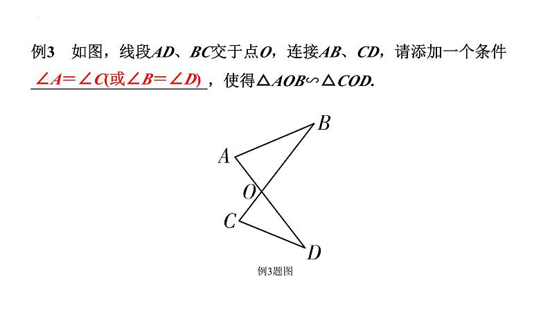 中考数学一轮知识点复习  微专题 四大常考相似模型（课件）08