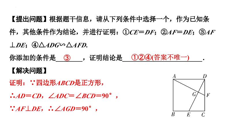 中考数学二轮重点专题研究 微专题  十字模型（课件）02