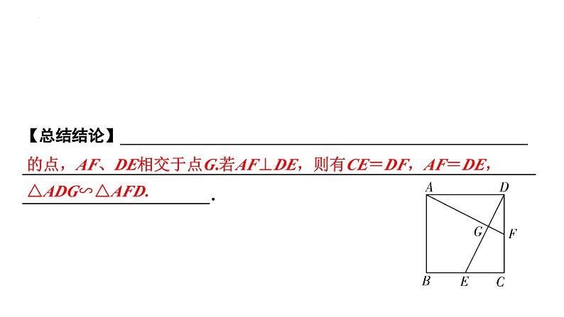 中考数学二轮重点专题研究 微专题  十字模型（课件）04