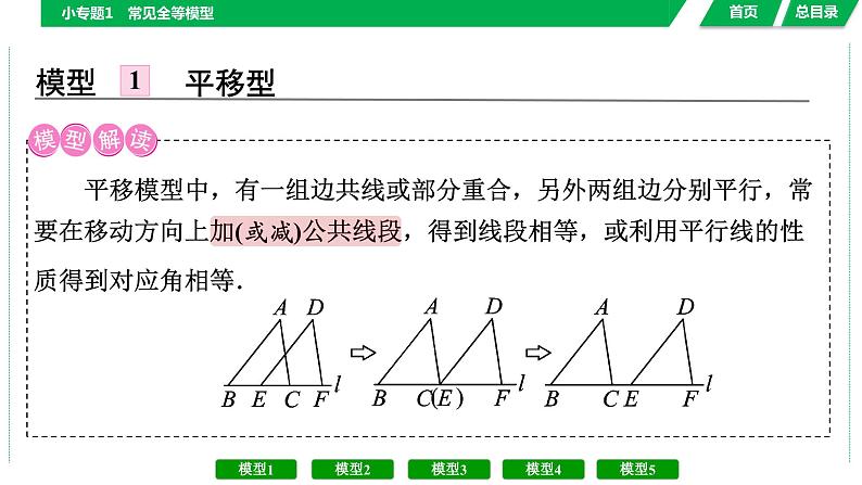 中考数学复习课件  小专题1　常见全等模型03