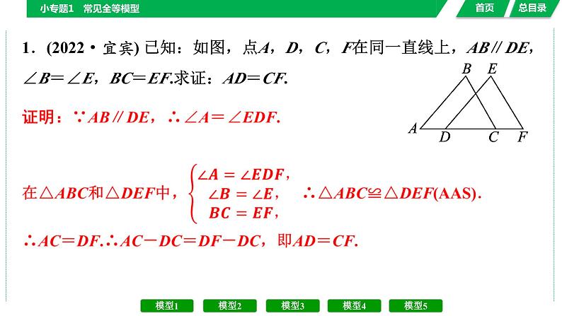 中考数学复习课件  小专题1　常见全等模型04