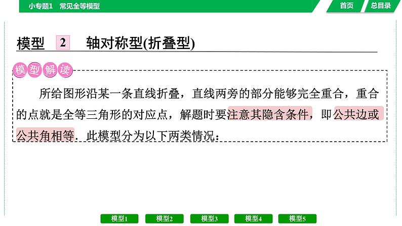 中考数学复习课件  小专题1　常见全等模型05