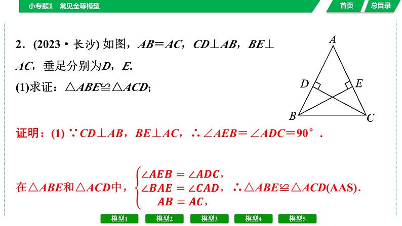 中考数学复习课件  小专题1　常见全等模型08