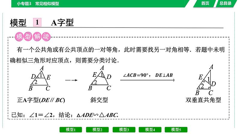 中考数学复习课件  小专题3　常见相似模型第2页