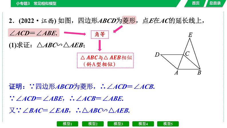 中考数学复习课件  小专题3　常见相似模型第6页