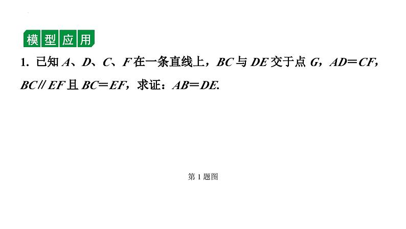 九年级中考数学一轮复习课件  微专题 五大常考全等模型02