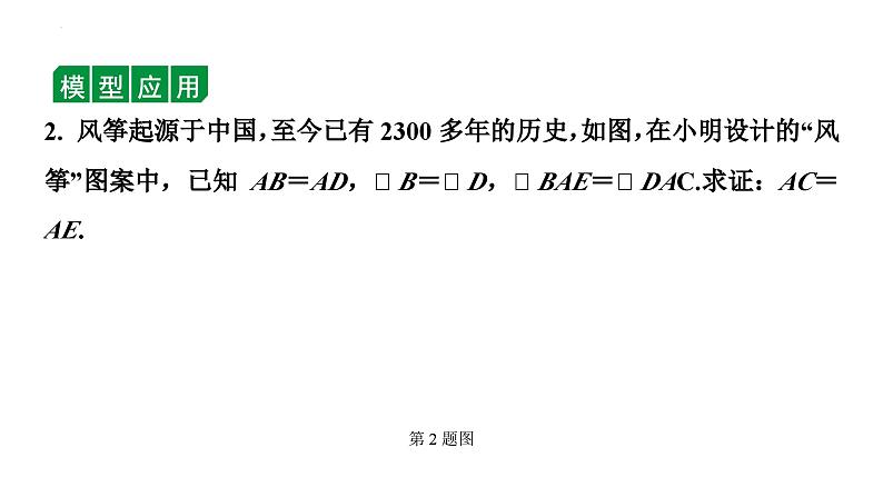 九年级中考数学一轮复习课件  微专题 五大常考全等模型06