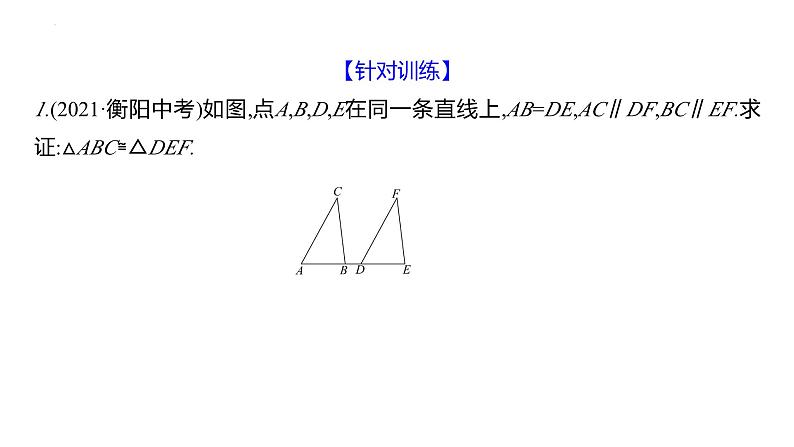 中考数学第一轮复习 课件：  微专题8　全等三角形之六大模型第3页