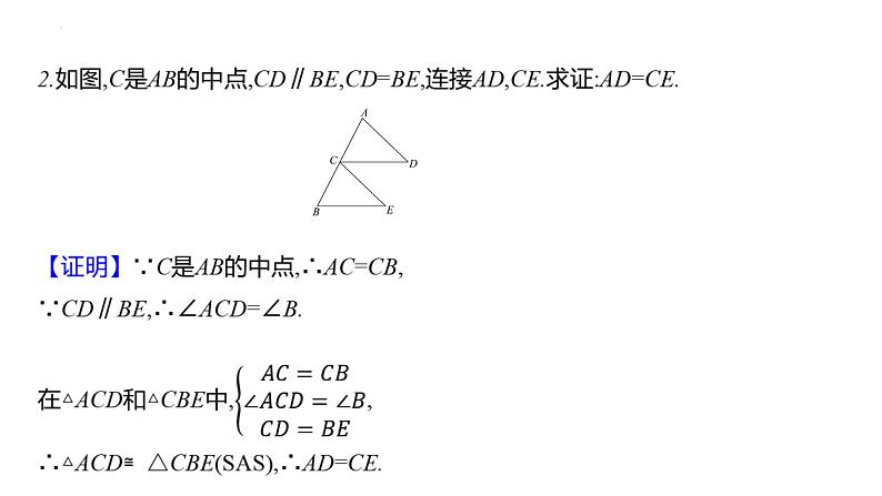 中考数学第一轮复习 课件：  微专题8　全等三角形之六大模型第5页