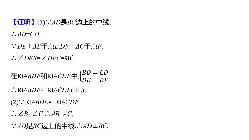 中考数学第一轮复习 课件：  微专题8　全等三角形之六大模型第8页