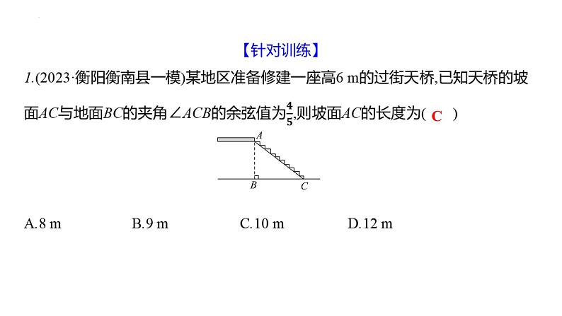 中考数学第一轮复习课件： 微专题11　解直角三角形实际应用之四大模型第3页