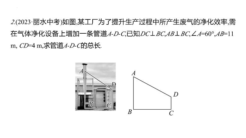 中考数学第一轮复习课件： 微专题11　解直角三角形实际应用之四大模型第4页