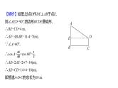 中考数学第一轮复习课件： 微专题11　解直角三角形实际应用之四大模型