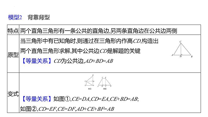 中考数学第一轮复习课件： 微专题11　解直角三角形实际应用之四大模型第6页