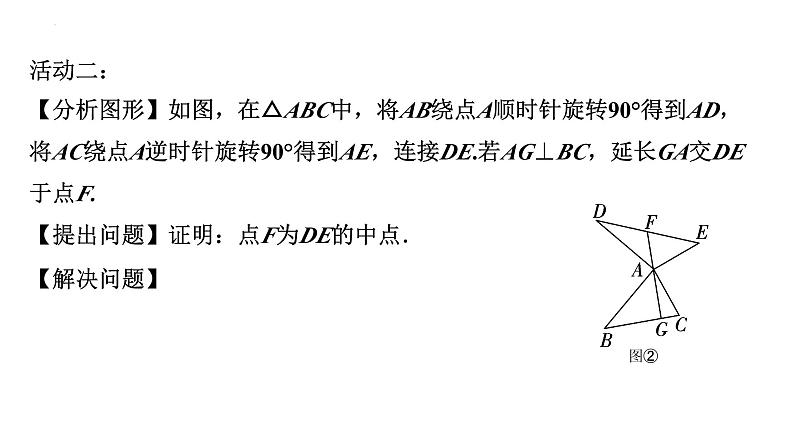 中考数学一轮复习之中考考点研究 一题一课 婆罗摩笈多模型（课件）06