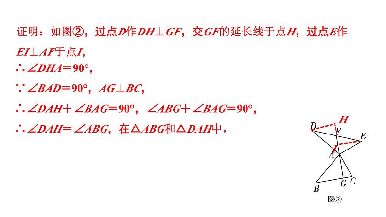 中考数学一轮复习之中考考点研究 一题一课 婆罗摩笈多模型（课件）07