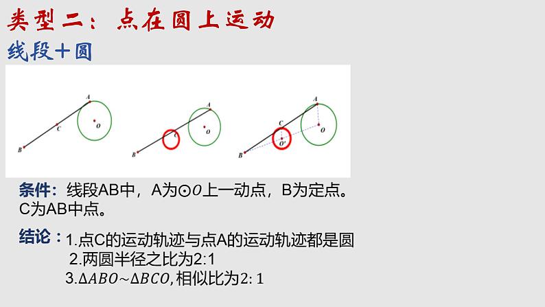 九年级数学中考复习 主从联动瓜豆原理 课件06