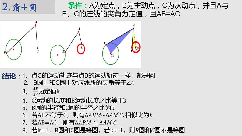 九年级数学中考复习 主从联动瓜豆原理 课件07