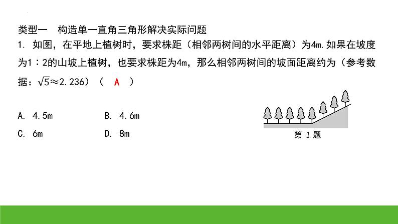 九年级中考数学（冀教版）专题复习课件 解直角三角形应用常见模型第2页