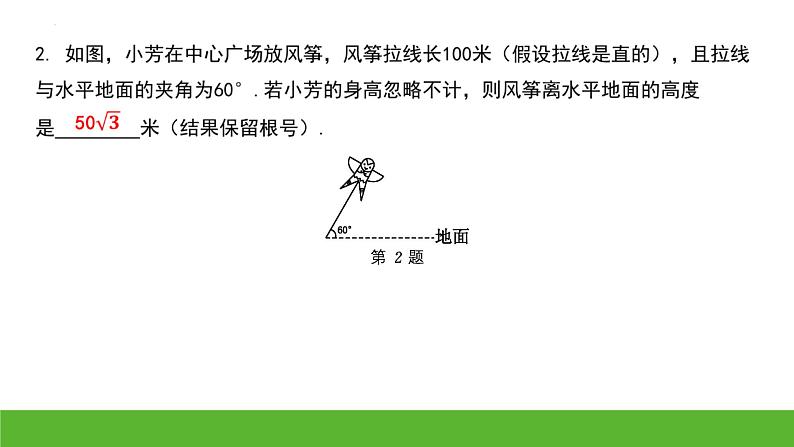 九年级中考数学（冀教版）专题复习课件 解直角三角形应用常见模型第3页