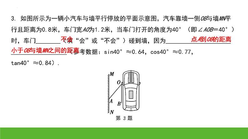 九年级中考数学（冀教版）专题复习课件 解直角三角形应用常见模型第4页