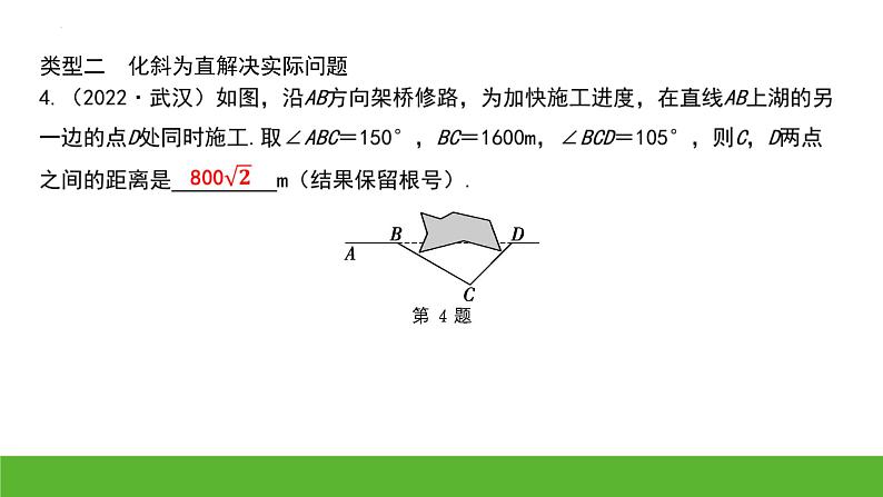 九年级中考数学（冀教版）专题复习课件 解直角三角形应用常见模型第5页