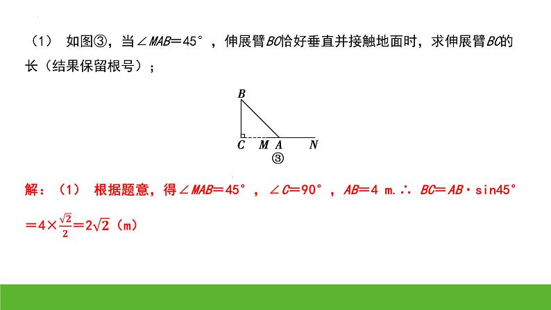 九年级中考数学（冀教版）专题复习课件 解直角三角形应用常见模型第7页