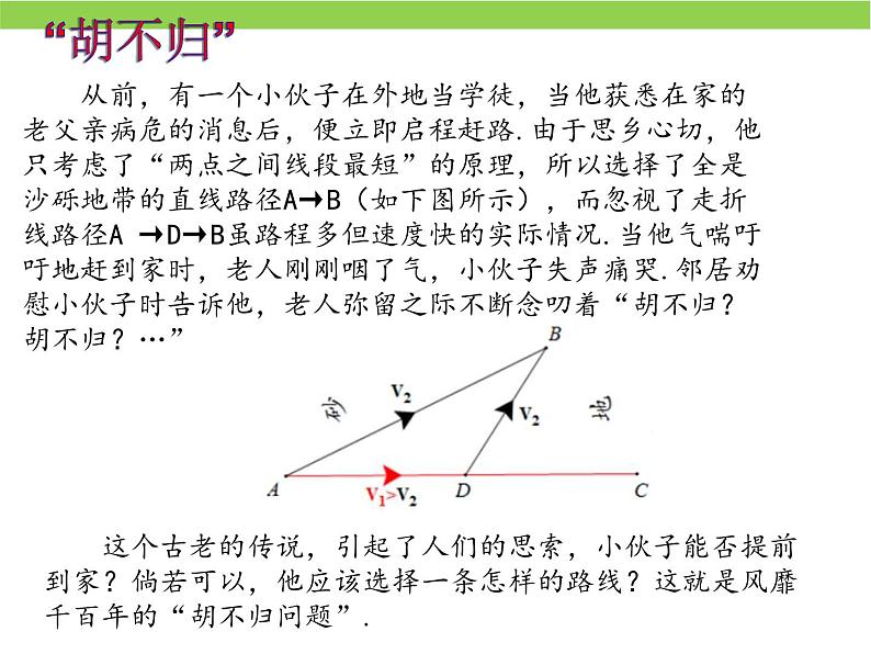 九年级中考数学复习 古老的传说2：胡不归课件第2页