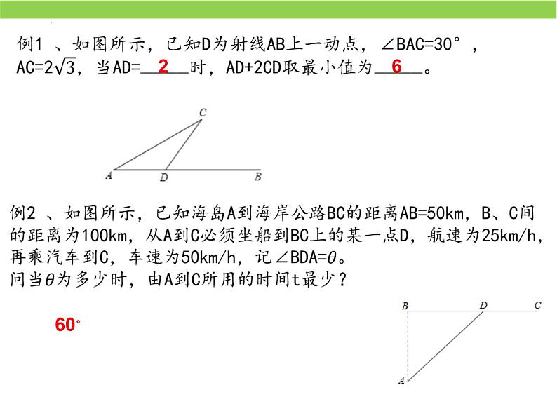 九年级中考数学复习 古老的传说2：胡不归课件第5页