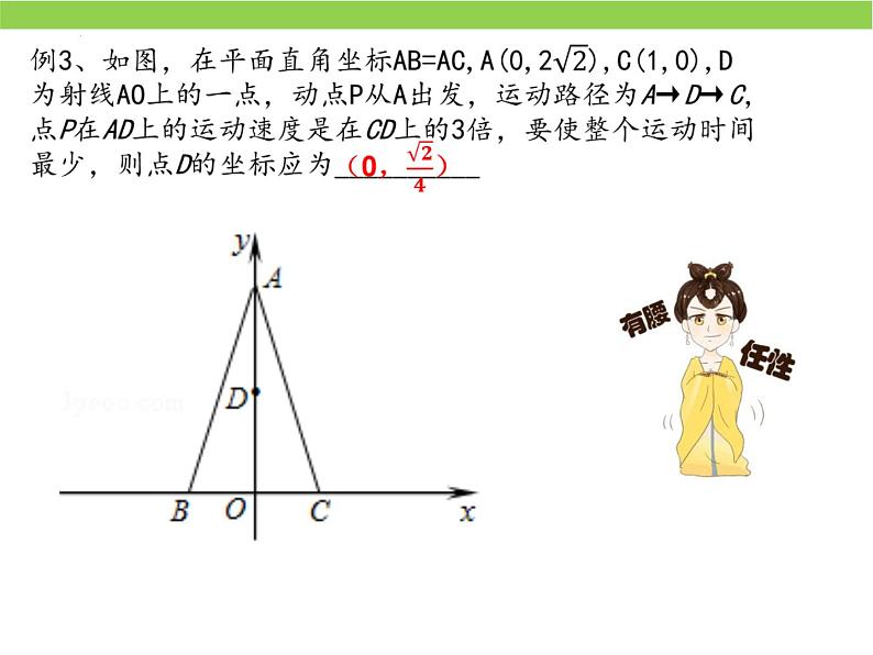 九年级中考数学复习 古老的传说2：胡不归课件第6页