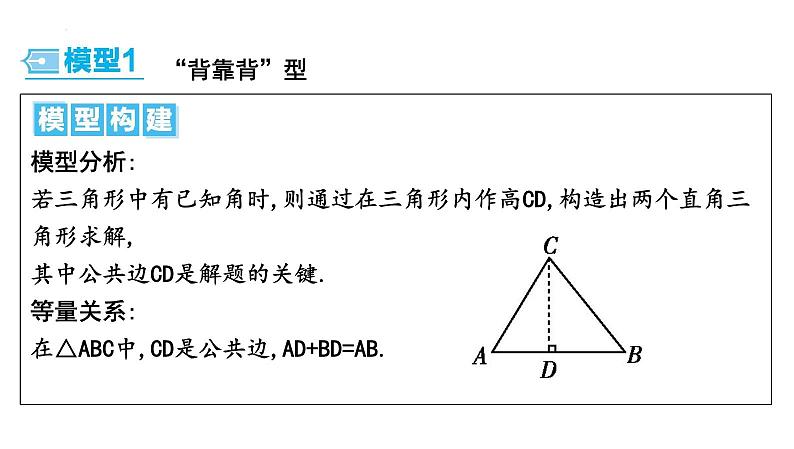 九年级中考数学一轮复习 考点讲练课件 ：微专题5　解直角三角形实际应用常考模型02