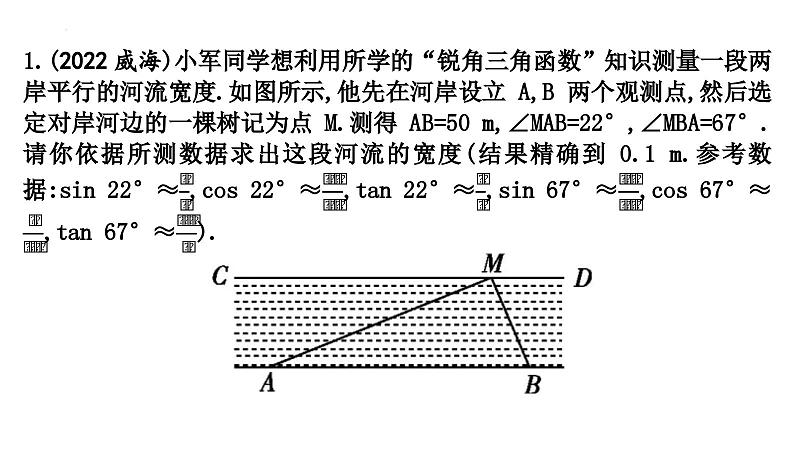 九年级中考数学一轮复习 考点讲练课件 ：微专题5　解直角三角形实际应用常考模型04