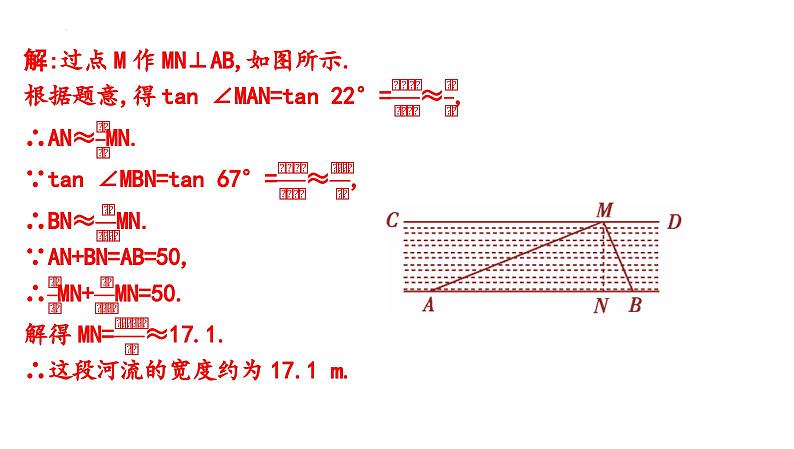 九年级中考数学一轮复习 考点讲练课件 ：微专题5　解直角三角形实际应用常考模型05