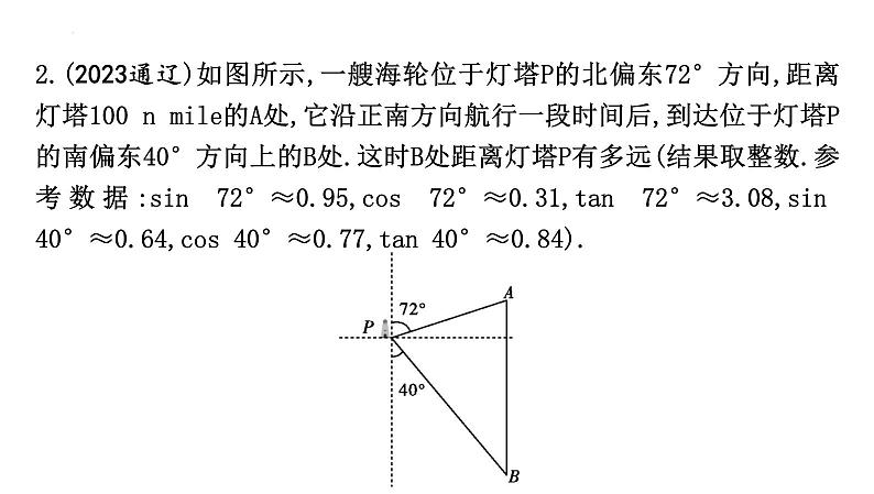 九年级中考数学一轮复习 考点讲练课件 ：微专题5　解直角三角形实际应用常考模型06